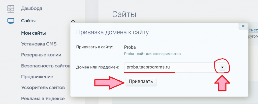Привязка домена к сайту